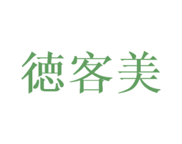 徳客美