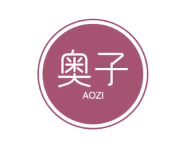 奥子
