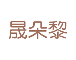 晟朵黎