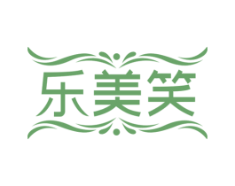 乐美笑