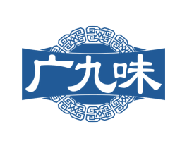 广九味