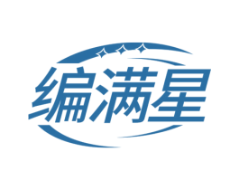 编满星