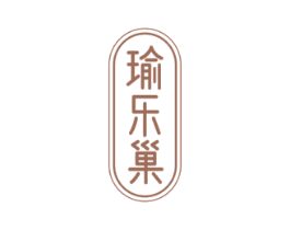 瑜乐巢