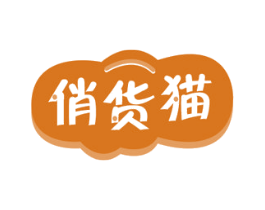 俏货猫