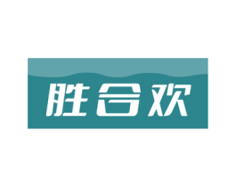 胜合欢