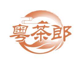 粤茶郎