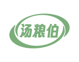 汤粮伯
