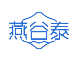 燕谷泰