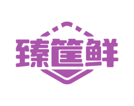 臻筐鲜