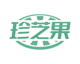 珍芝果