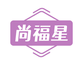 尚福星