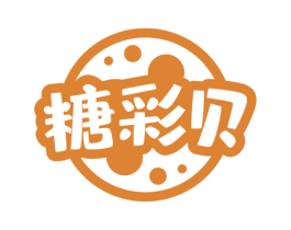 糖彩贝