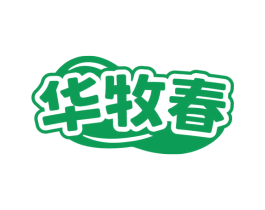 华牧春