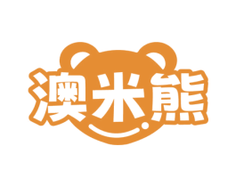 澳米熊