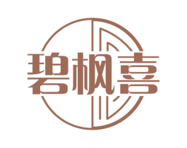 碧枫喜