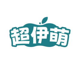 超伊萌