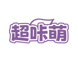 超咔萌