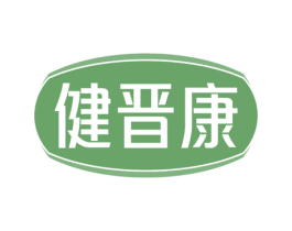 健晋康