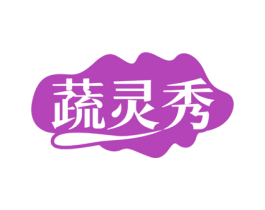 蔬灵秀
