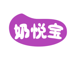 奶悦宝