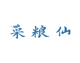 采粮仙