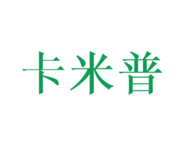 卡米普