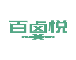 百卤悦 BAI LU