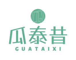 瓜泰昔 瓜