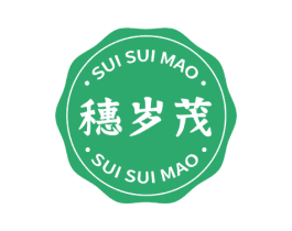 穗岁茂
