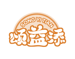 颂益添