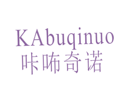 咔咘奇诺