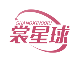 裳星球