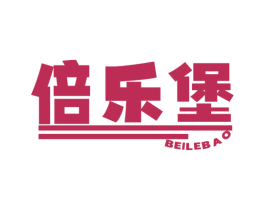 倍乐堡