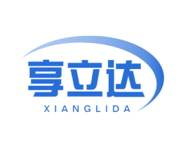 享立达