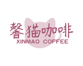 馨猫咖啡 XINMAO COFFEE