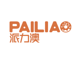 派力澳