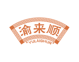 渝来顺