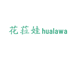 花菈娃