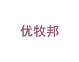 优牧邦