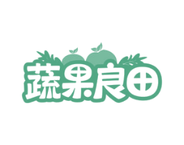 蔬果良田