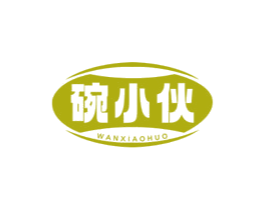 碗小伙