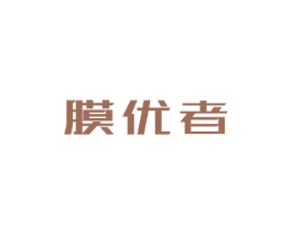 膜优者