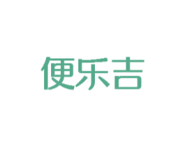 便乐吉