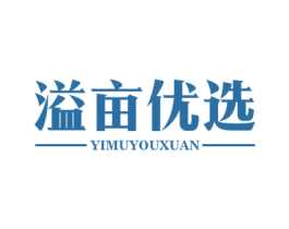 溢亩优选