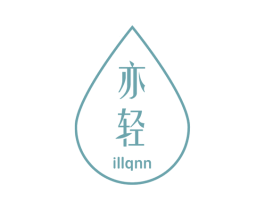亦轻ILLQNN