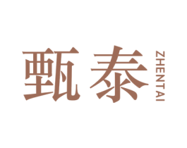 甄泰