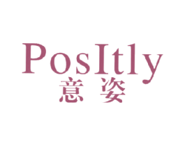 意姿POSITLY