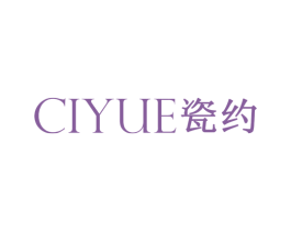 瓷约