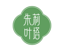 朱莉叶塔