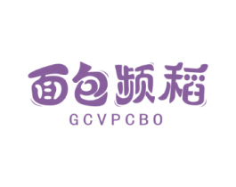 面包频稻 GCVPCBO